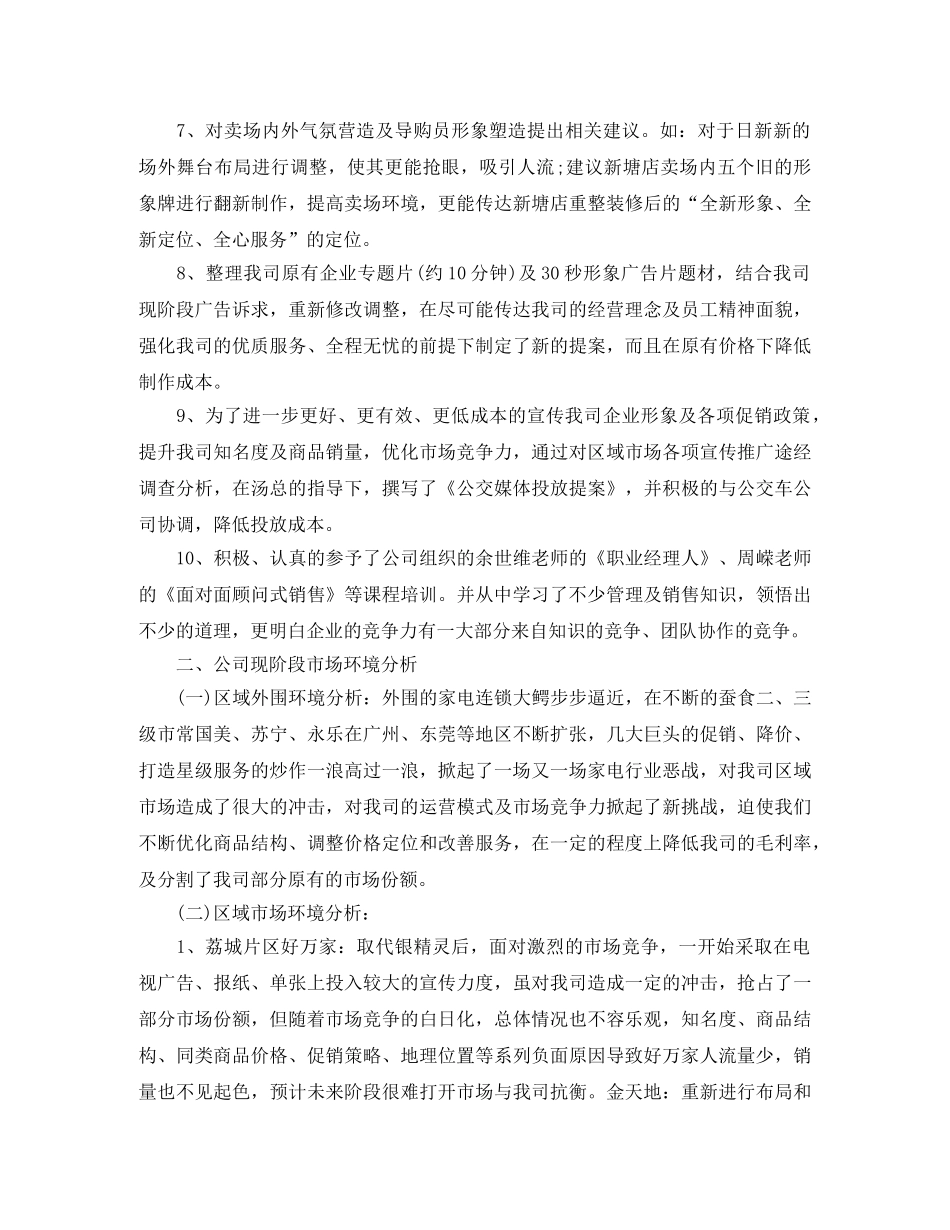 电器销售员年终总结范文 _第3页