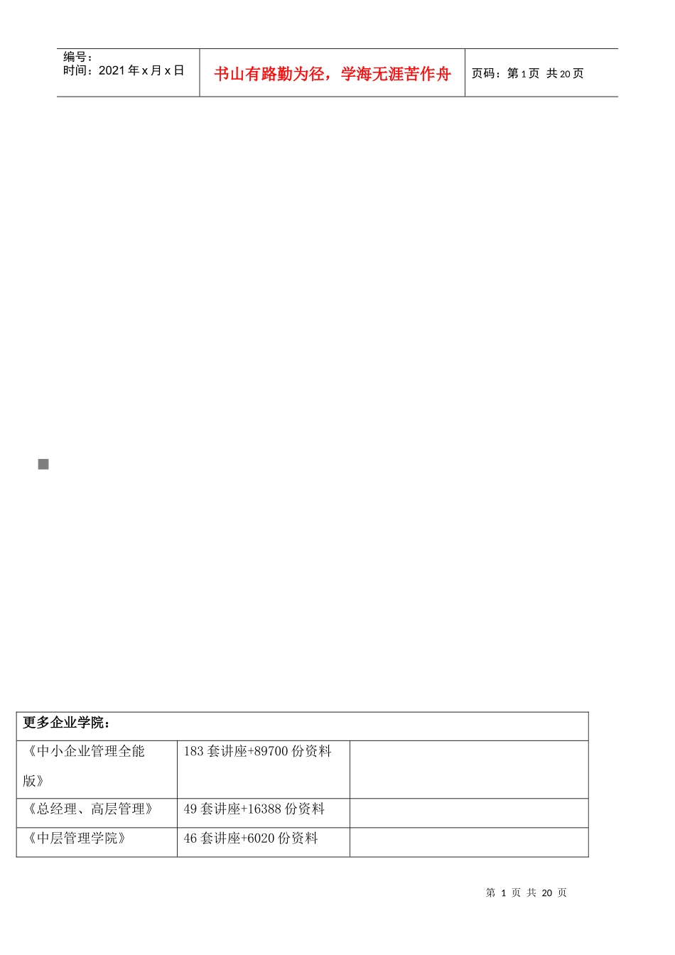 《审计学》的考试试题_第1页