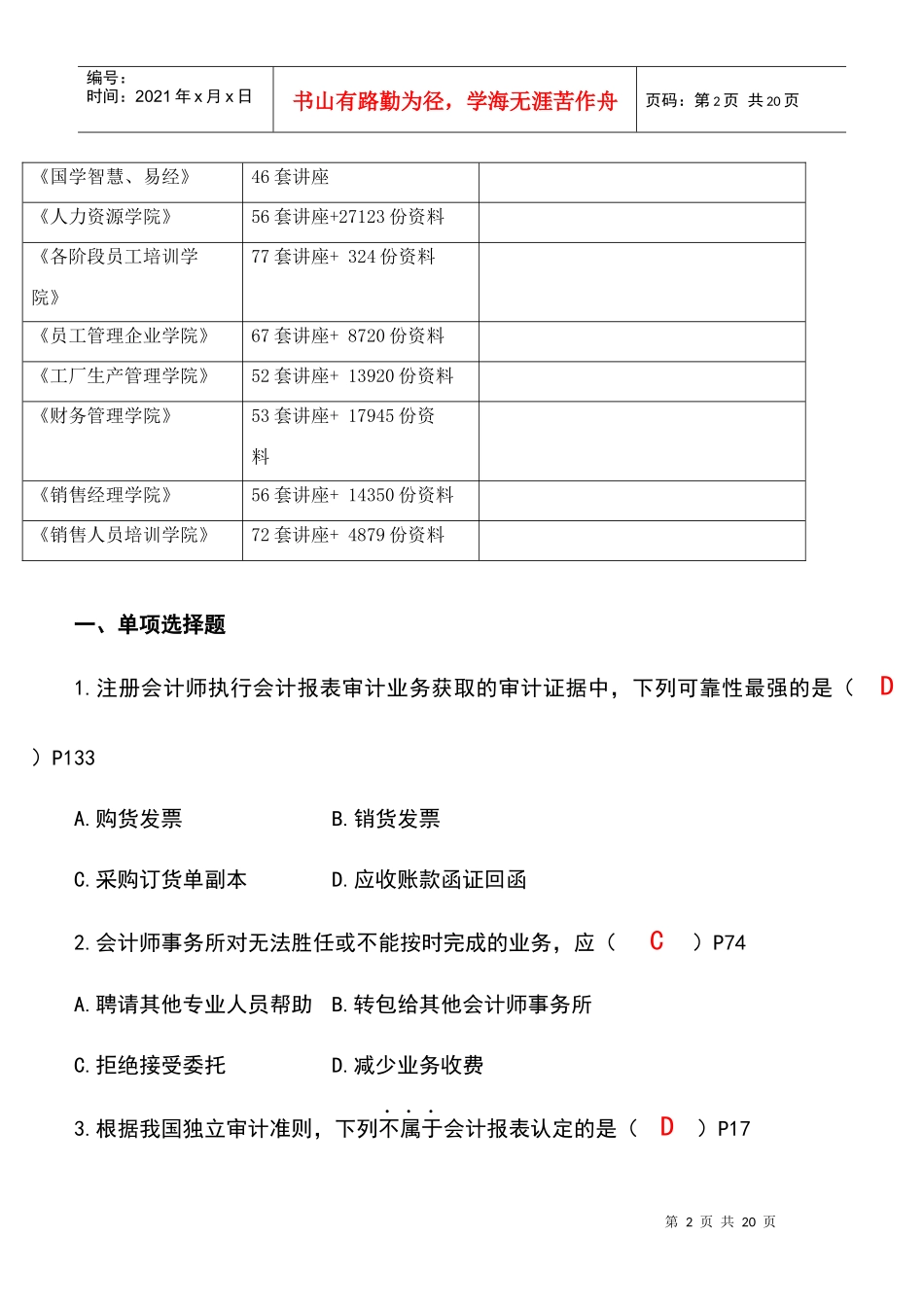 《审计学》的考试试题_第2页