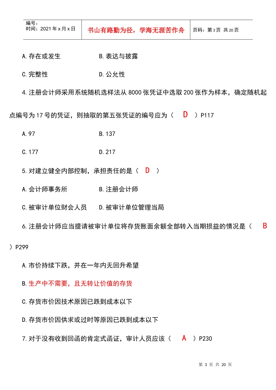 《审计学》的考试试题_第3页