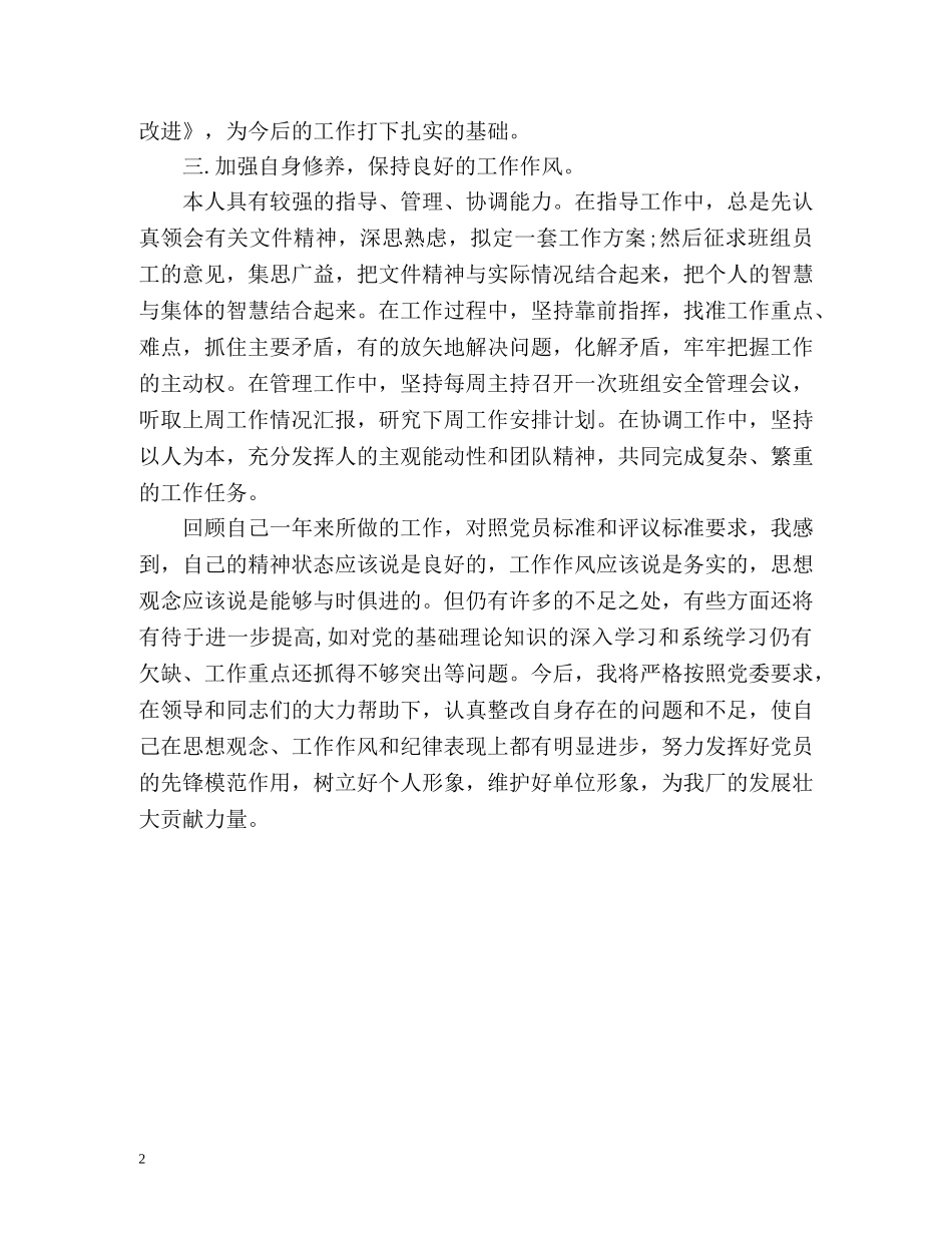 党员自我评价表 _第2页