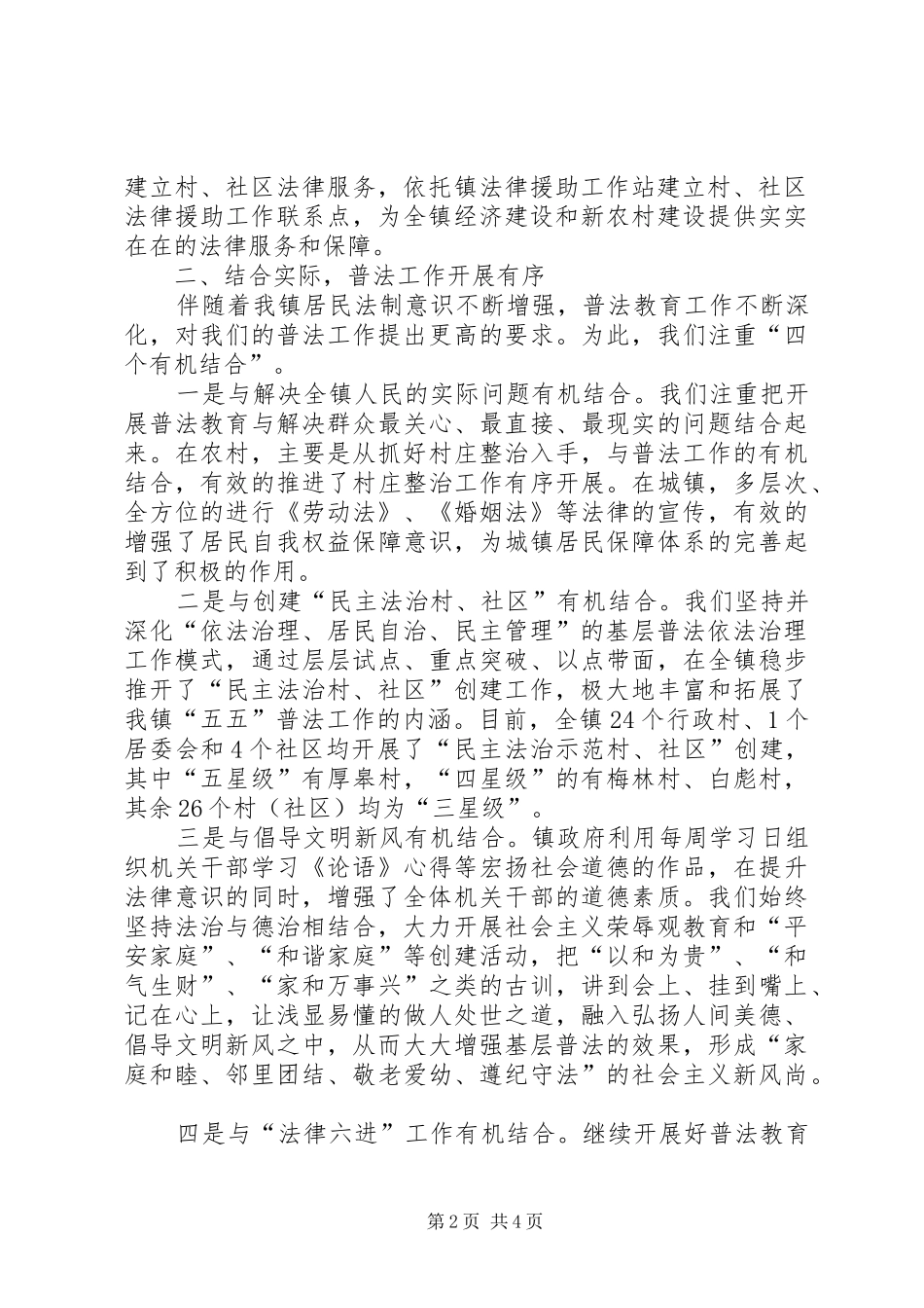 民政局五五普法工作汇报材料_第2页