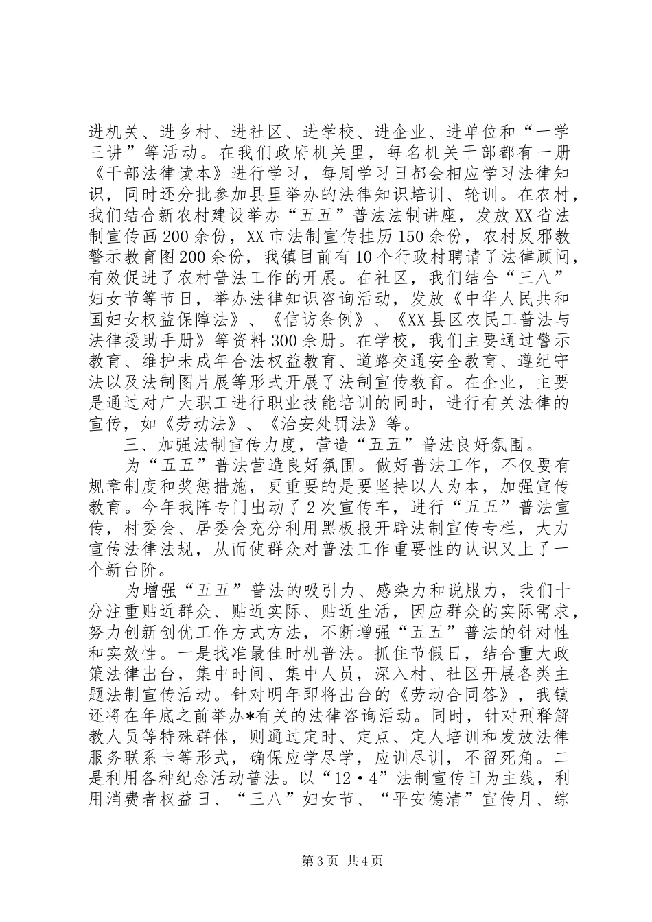 民政局五五普法工作汇报材料_第3页