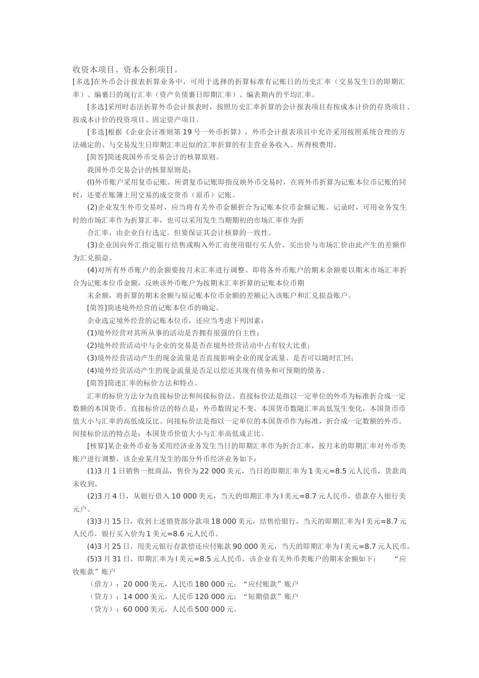 自考高级财务会计(1—6章笔记)_第2页