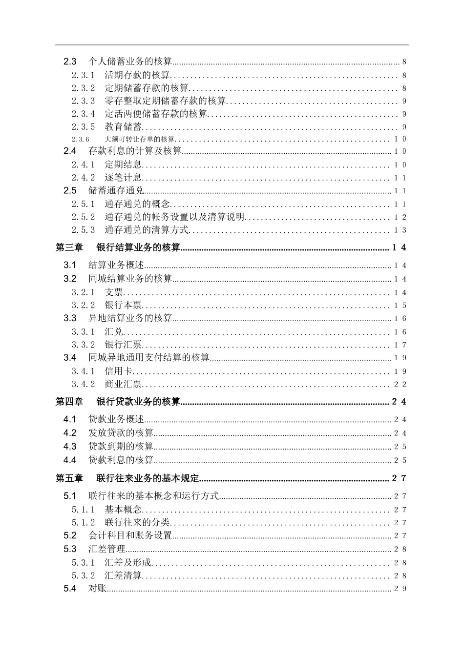 银行会计的核算wtaov_第2页