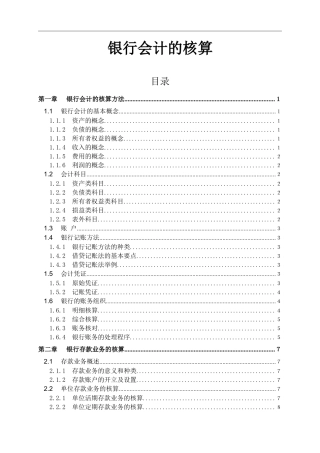 银行会计的核算wtaov