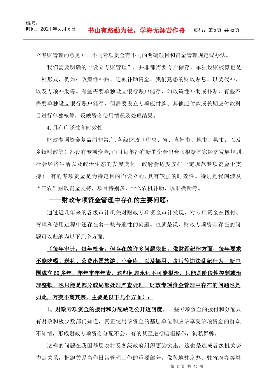 新网工程专项资金财税管理与专项审计方法_第3页