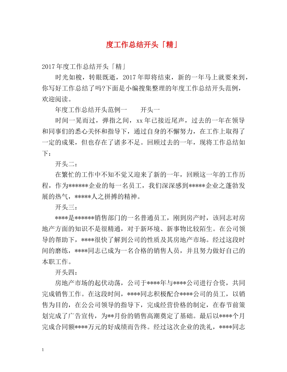 度工作总结开头「精」 _第1页
