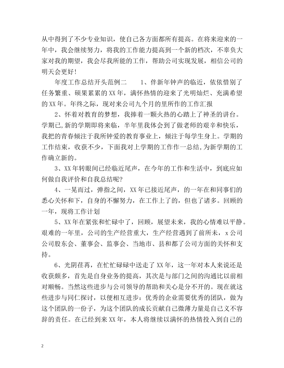 度工作总结开头「精」 _第2页