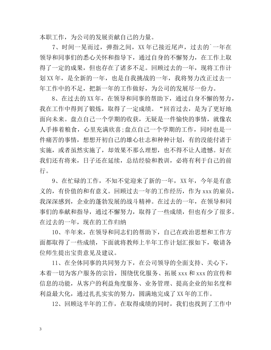 度工作总结开头「精」 _第3页