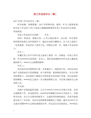 度工作总结开头「精」 