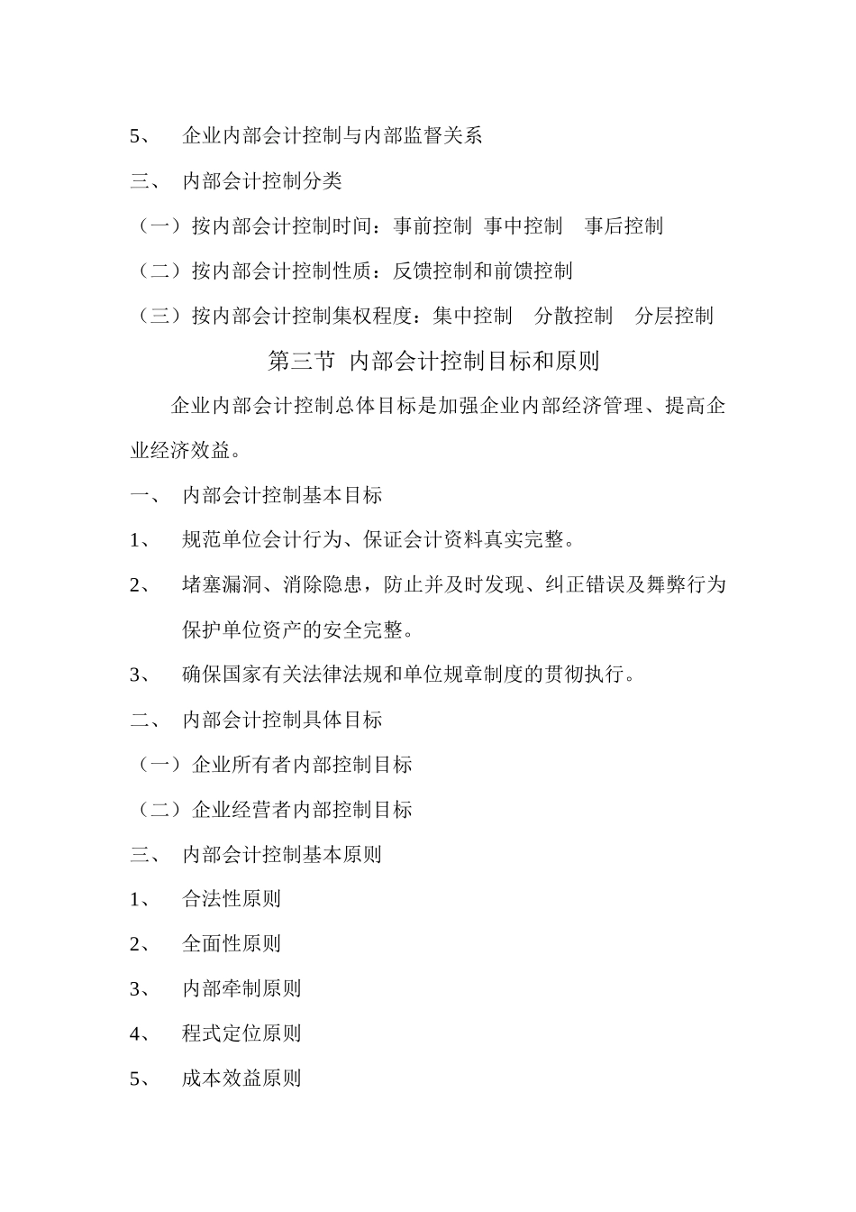 一套内部控制体系提纲_第2页