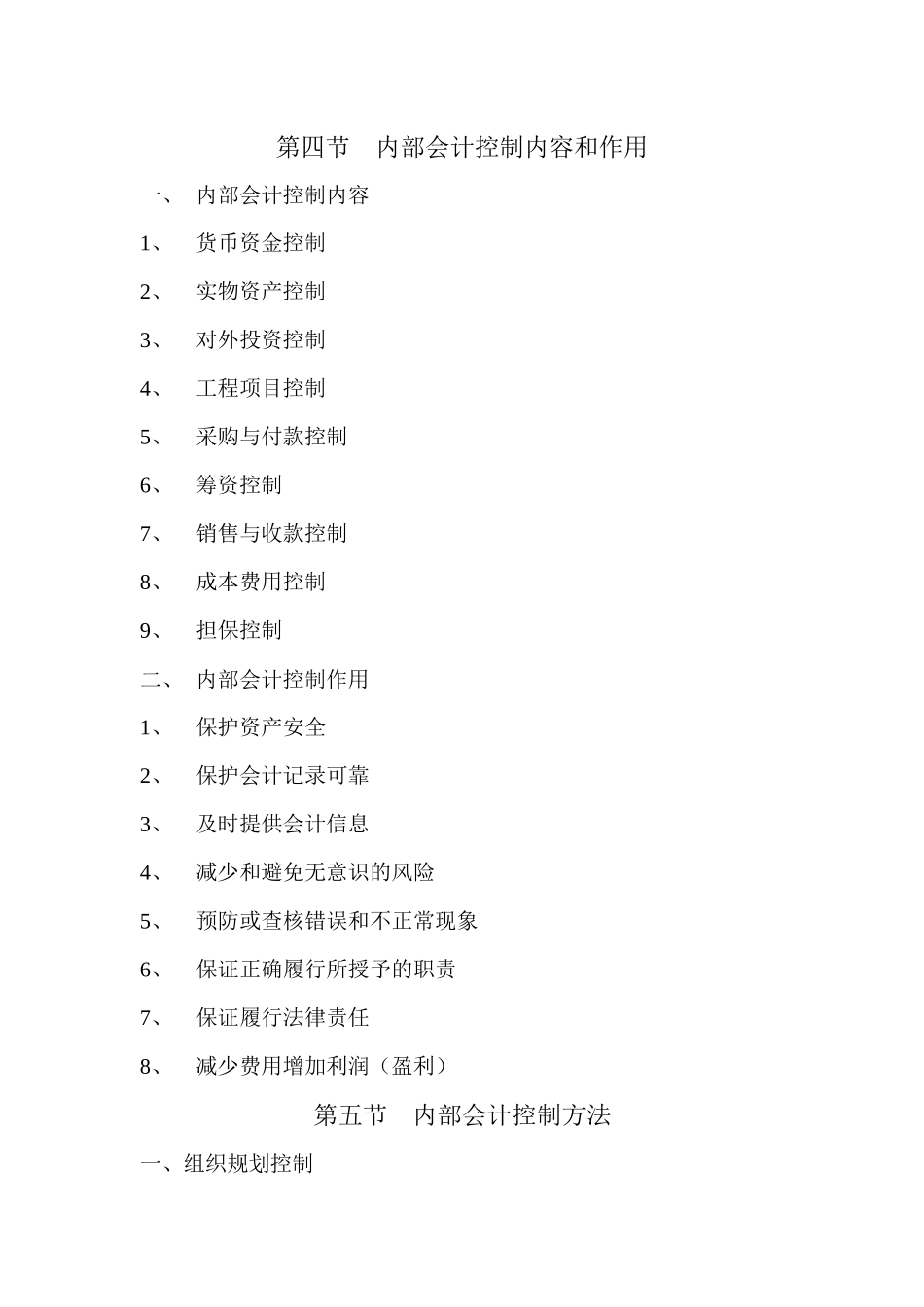 一套内部控制体系提纲_第3页