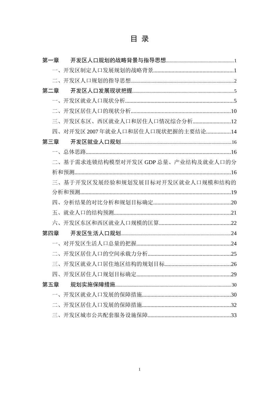 天津经济技术开发区_第2页