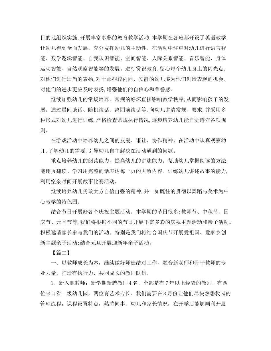 2020年幼儿园园长新学期工作计划【三篇】 _第2页