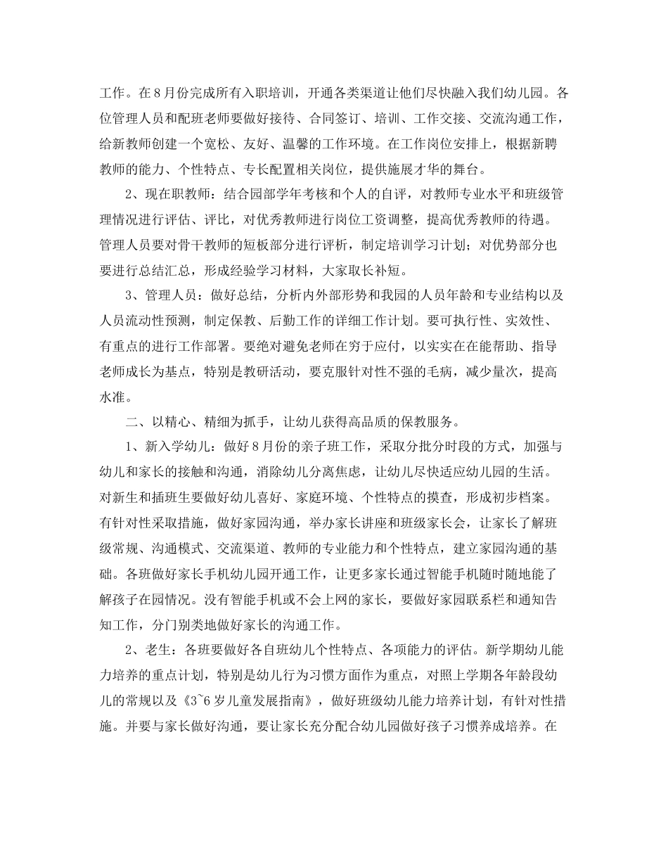 2020年幼儿园园长新学期工作计划【三篇】 _第3页