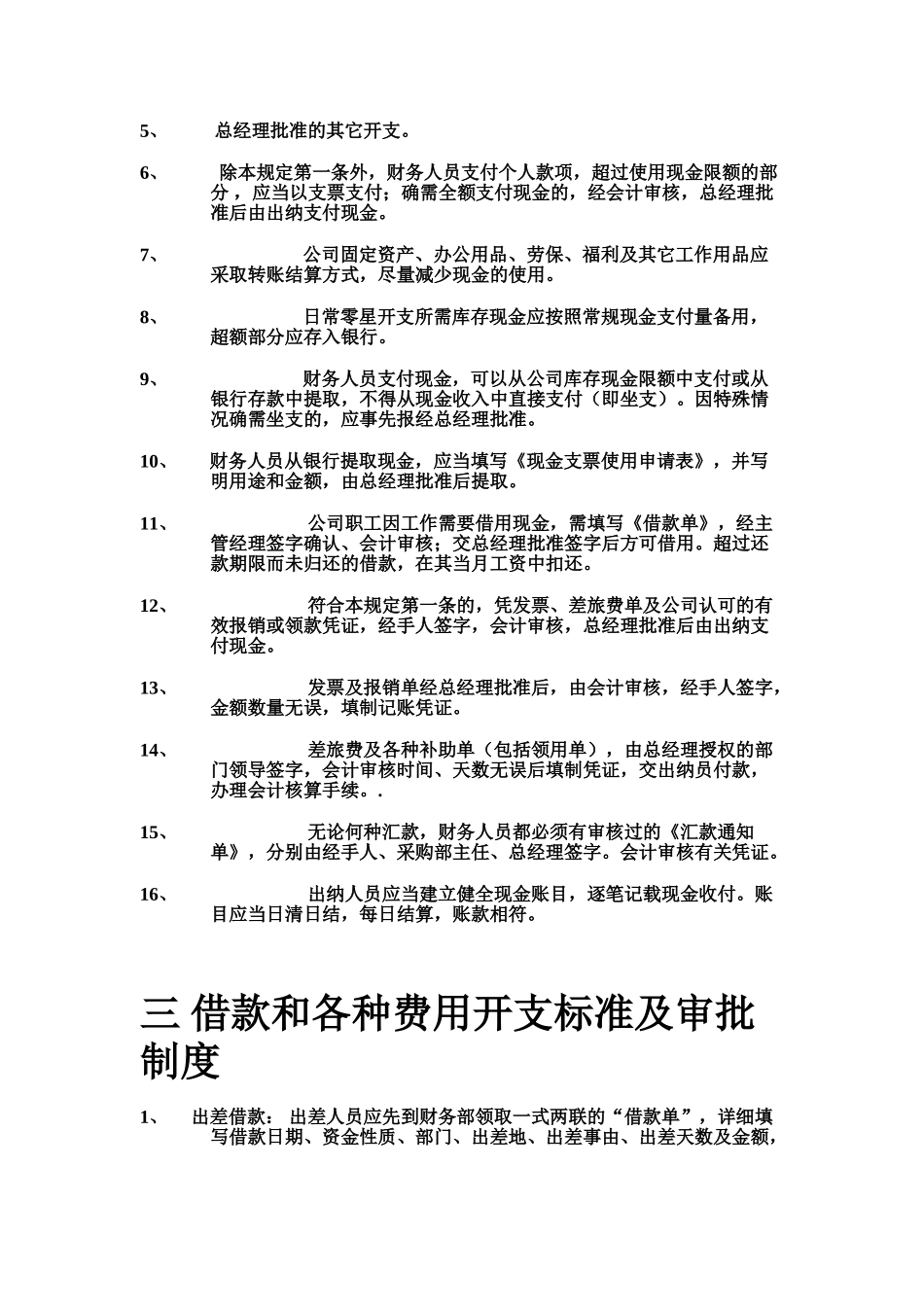 中环天成信息技术有限公司财务管理办法_第2页