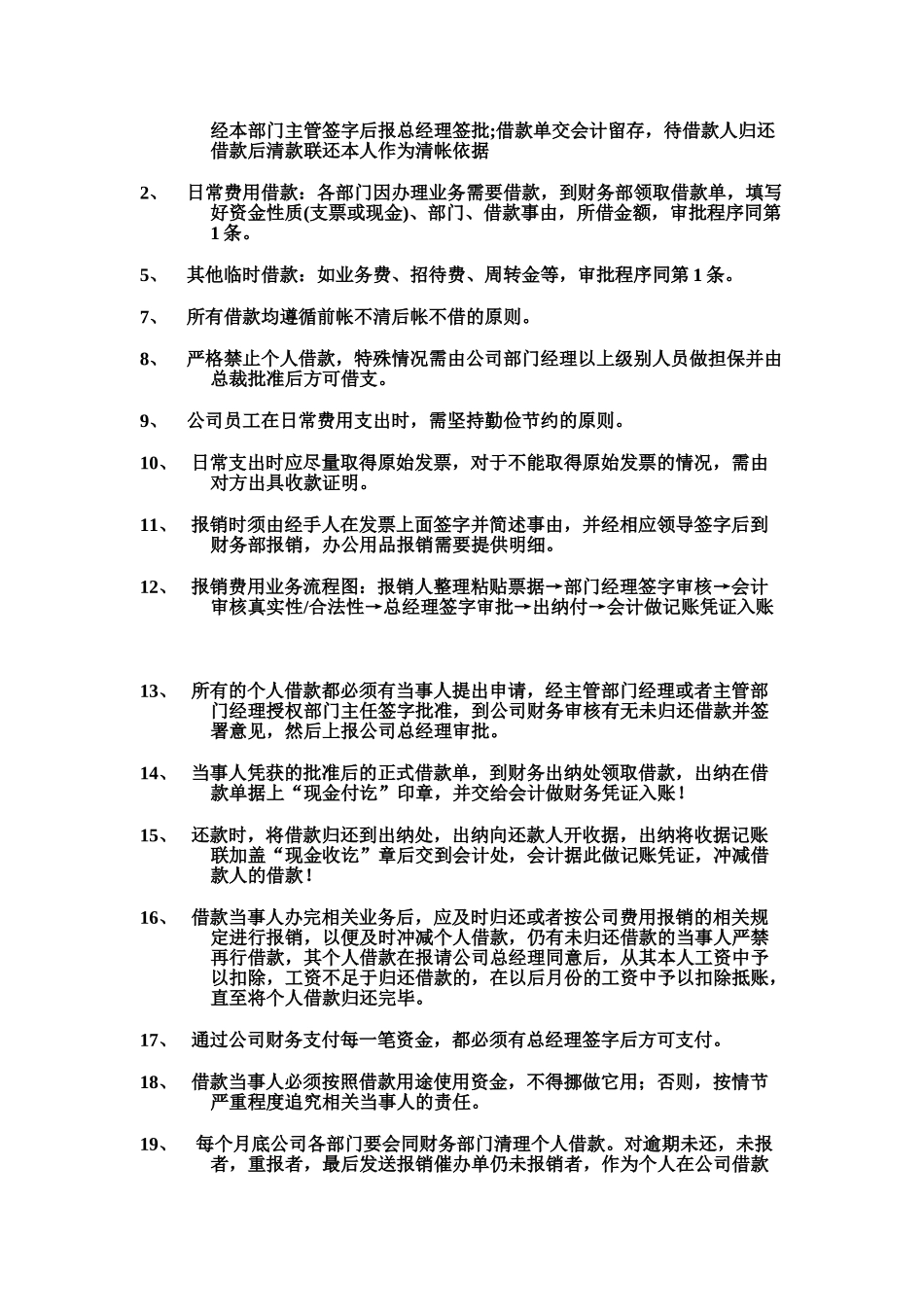 中环天成信息技术有限公司财务管理办法_第3页
