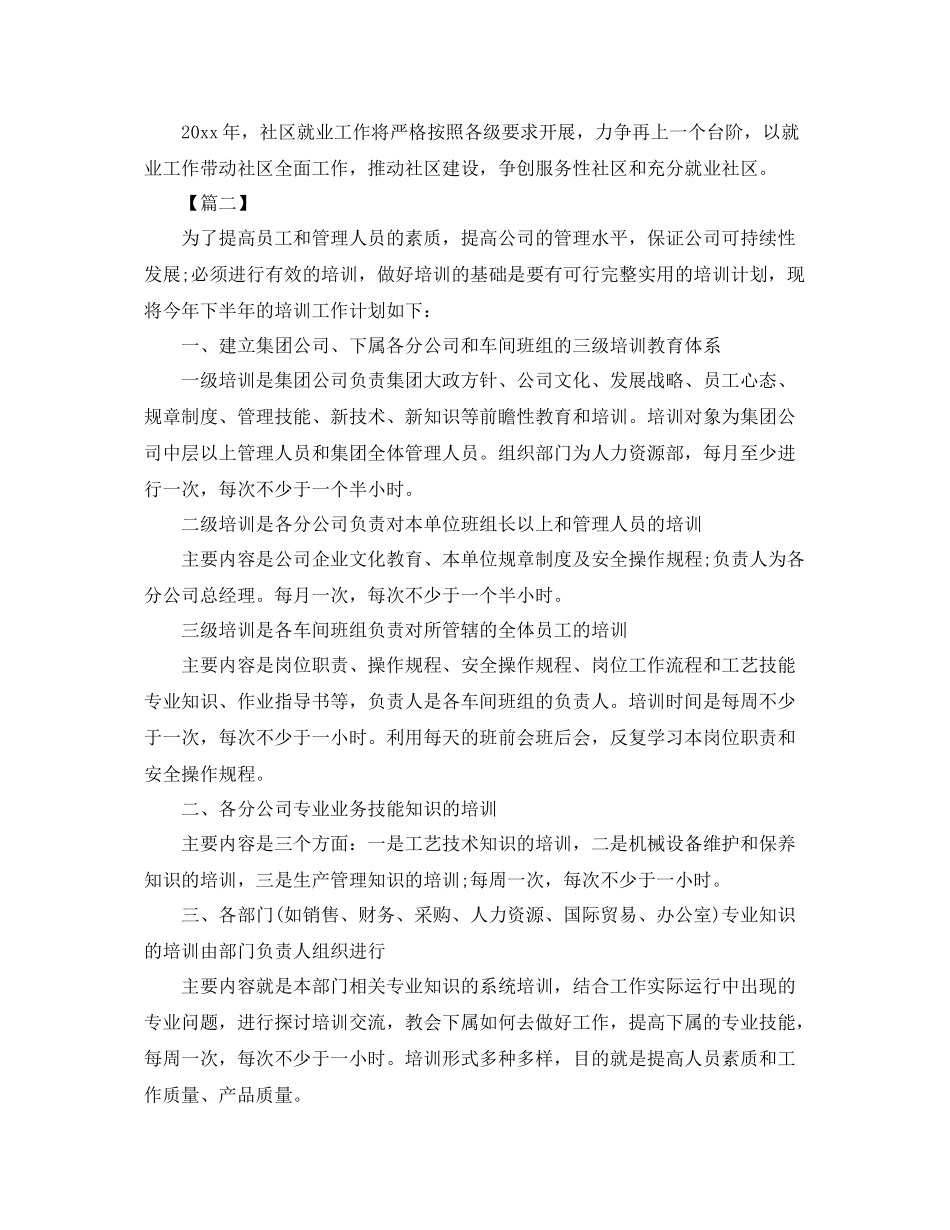 教育培训机构工作计划 _第2页