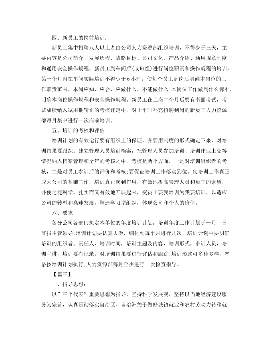 教育培训机构工作计划 _第3页