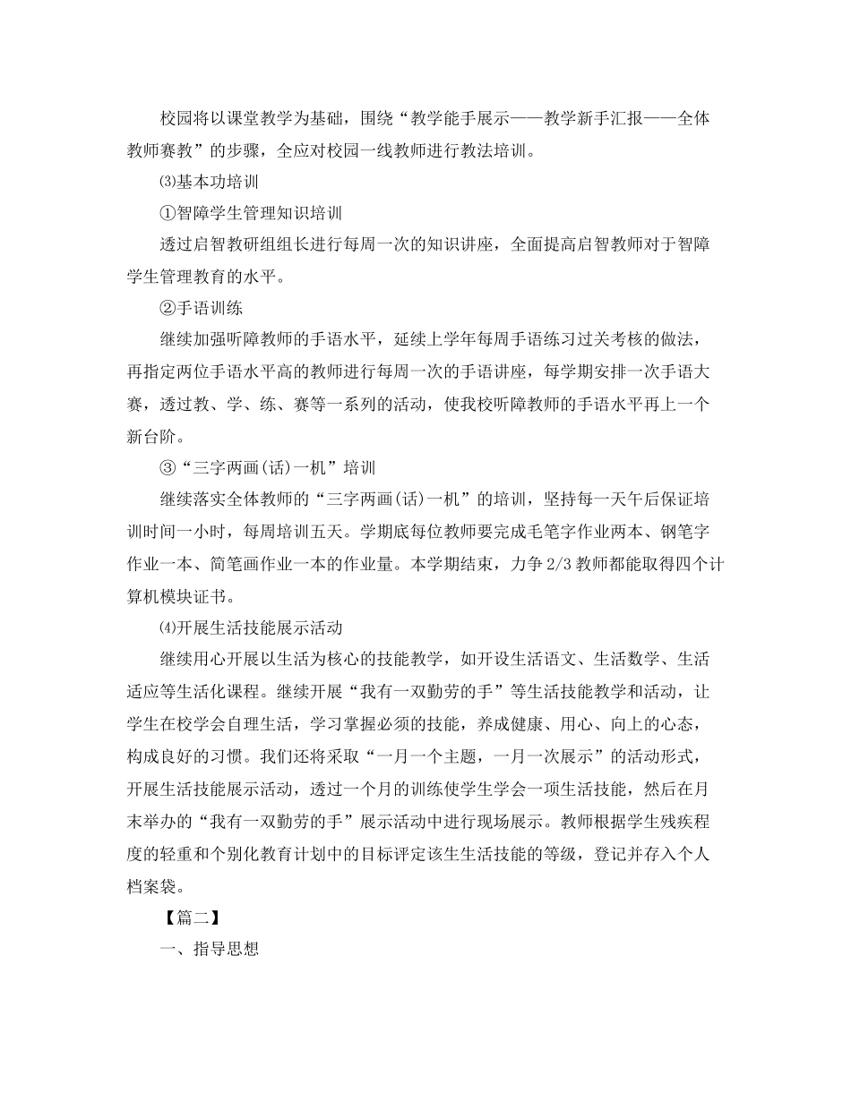 培训学校新年工作计划 _第3页