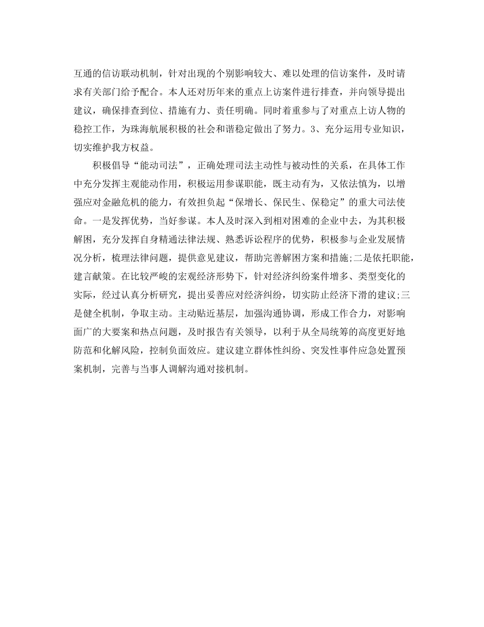 优秀律师个人工作计划范例 _第2页