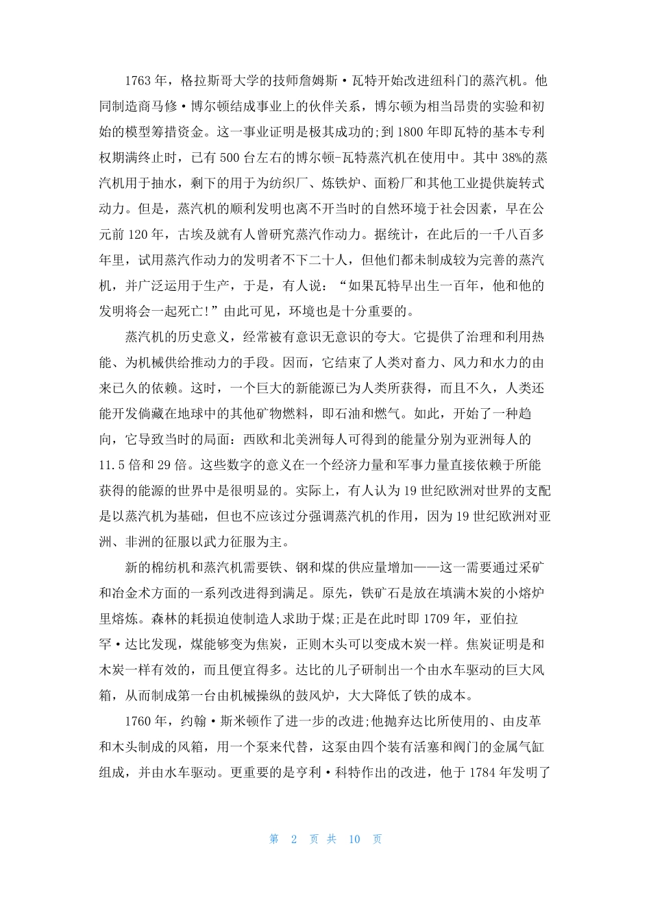 工业革命时间是什么时候_第2页