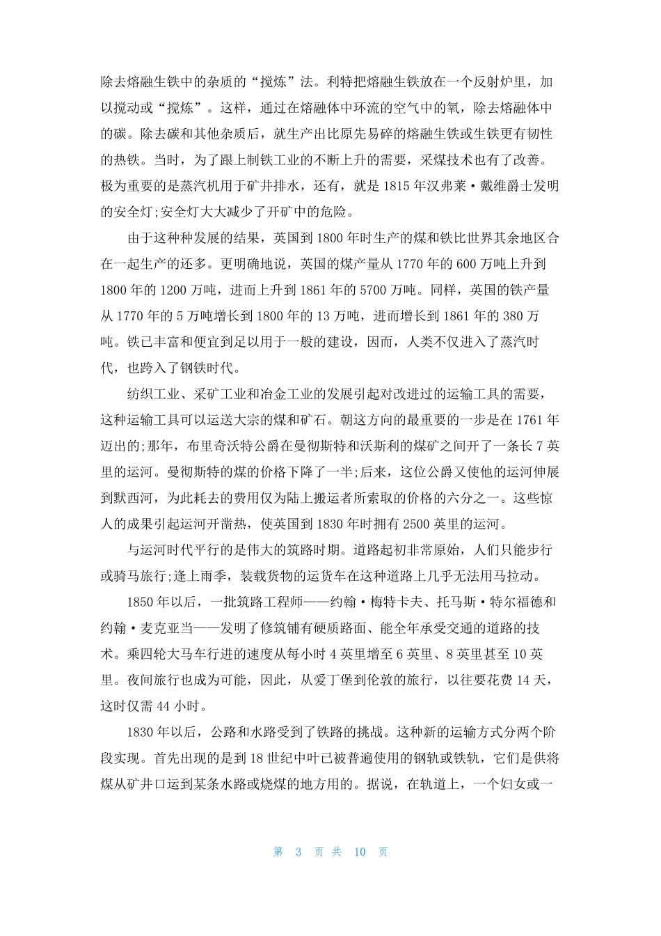 工业革命时间是什么时候_第3页