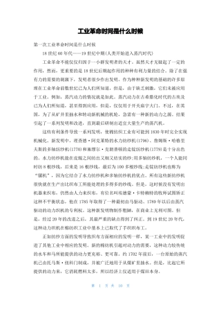 工业革命时间是什么时候