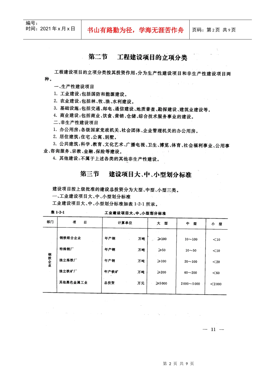 工程建设前期筹划第二章_第2页