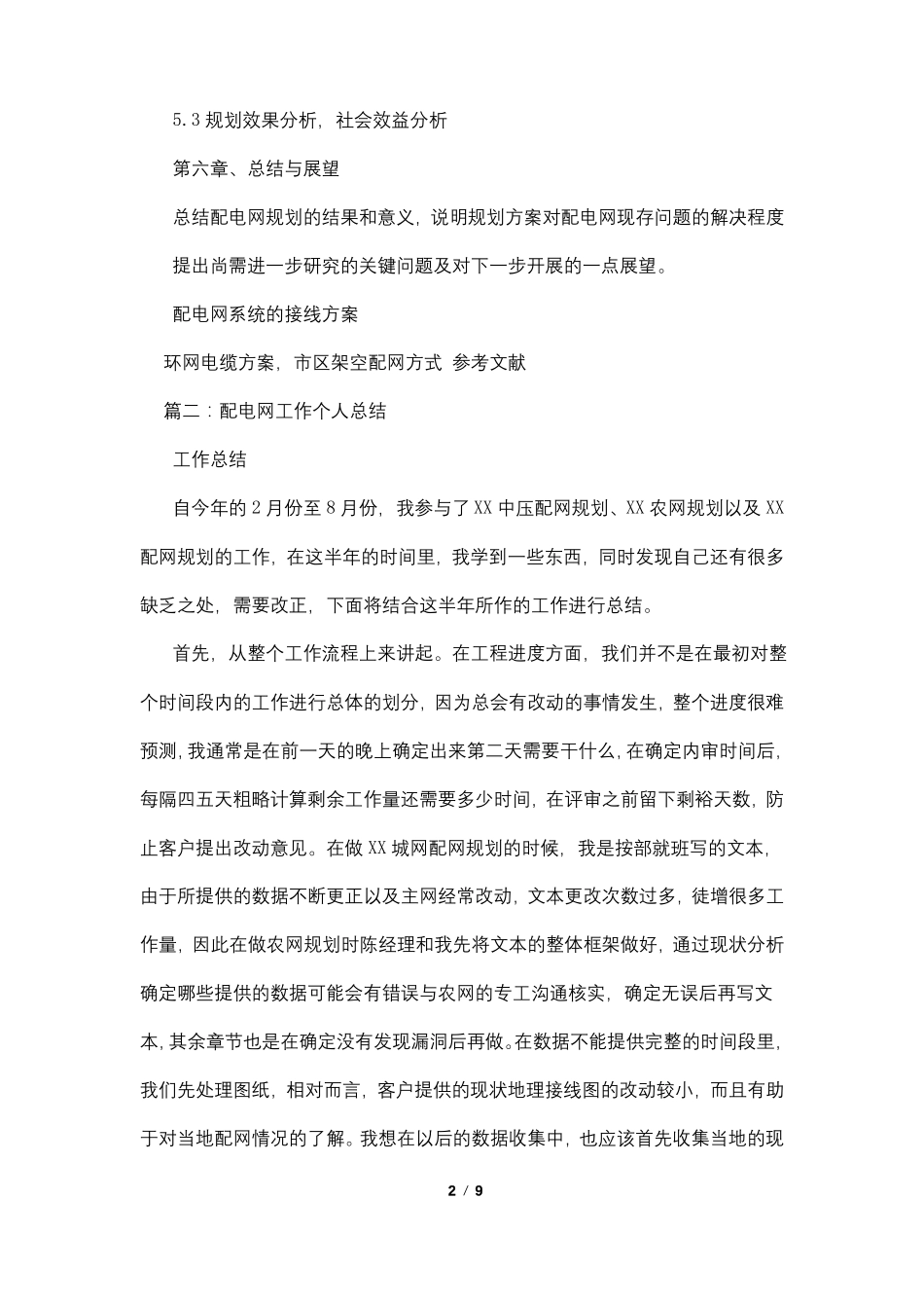 配网规划总结_第2页