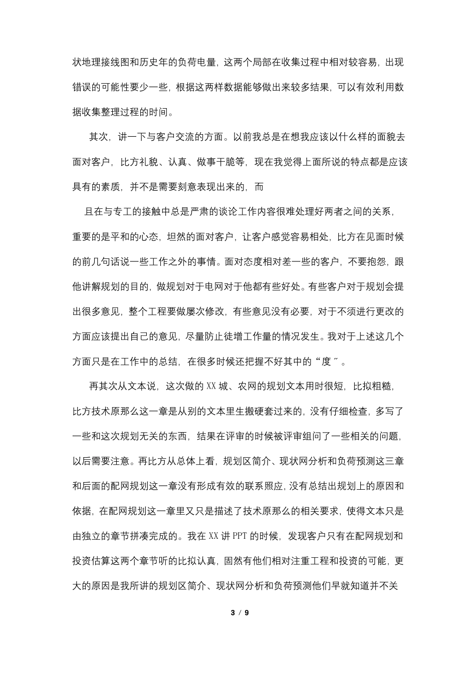 配网规划总结_第3页