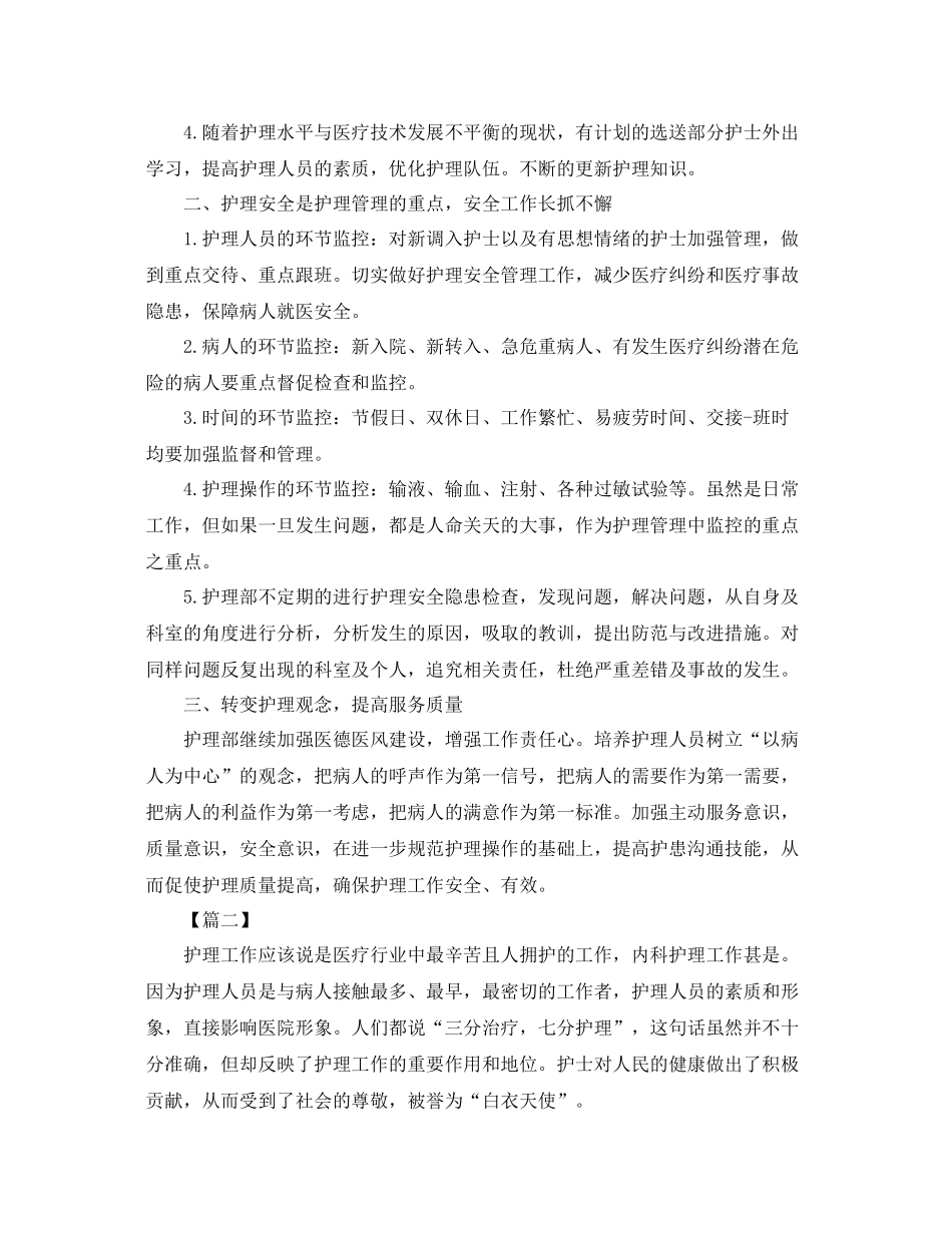 2020年内科护理工作计划模板 _第2页