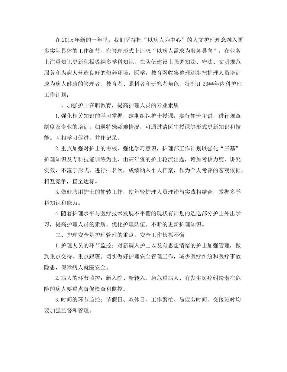2020年内科护理工作计划模板 _第3页