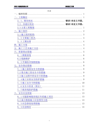 换枕施工专项方案