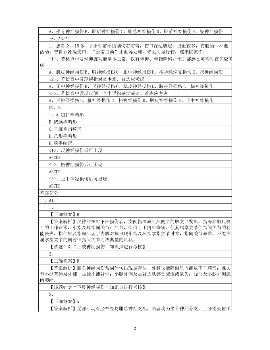 周围神经损伤_第2页