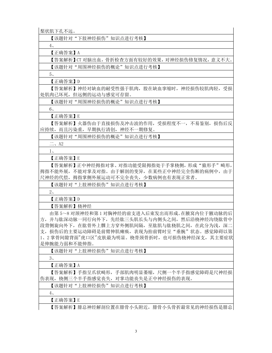周围神经损伤_第3页