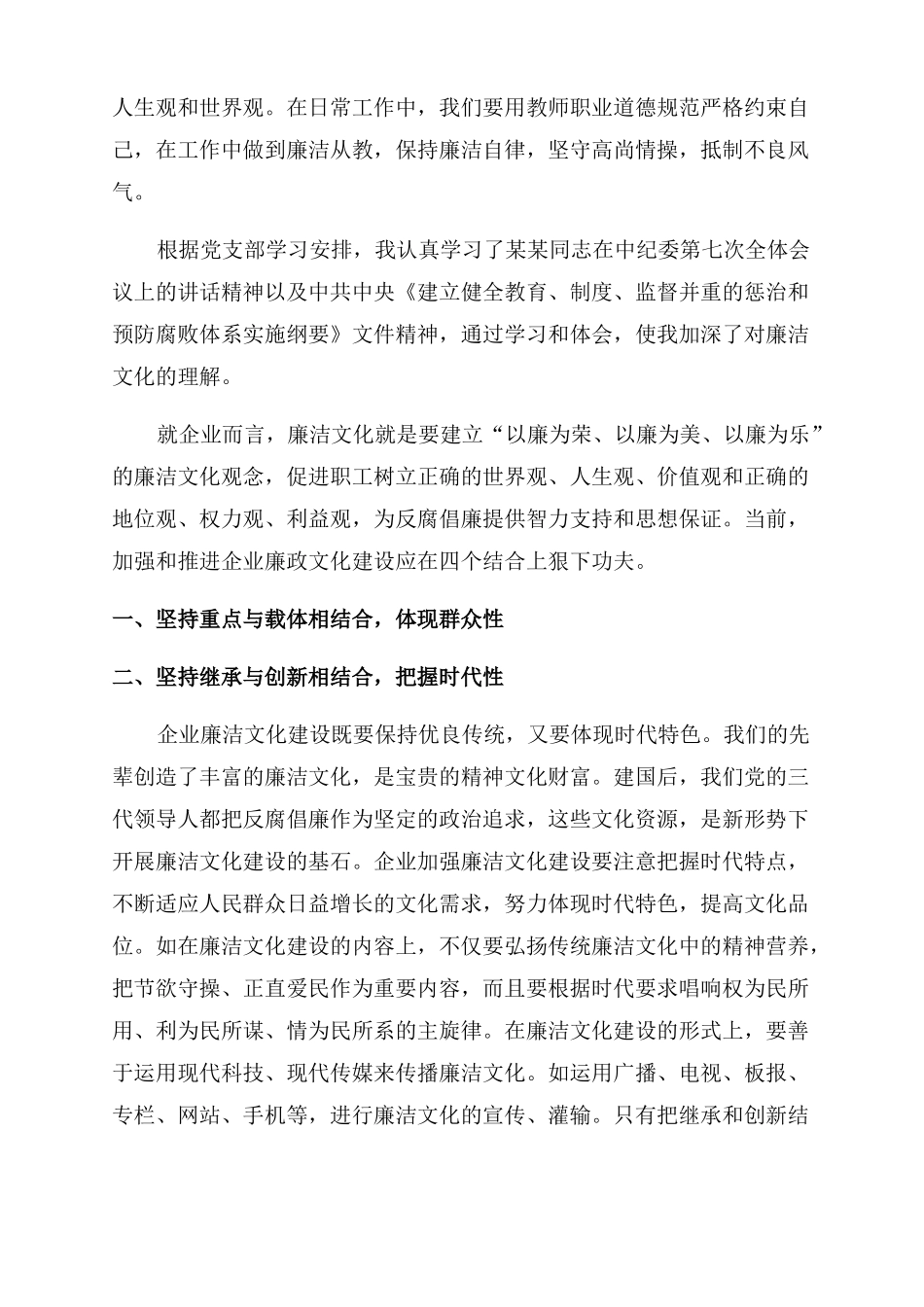 廉洁文化进校园廉洁文化学习心得_第2页