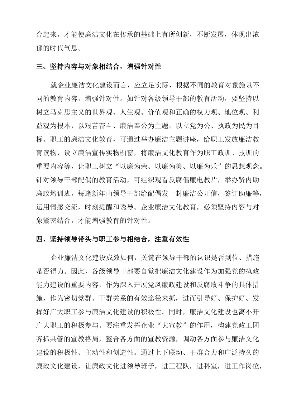 廉洁文化进校园廉洁文化学习心得_第3页