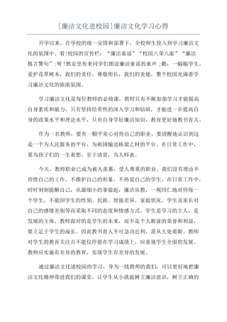 廉洁文化进校园廉洁文化学习心得