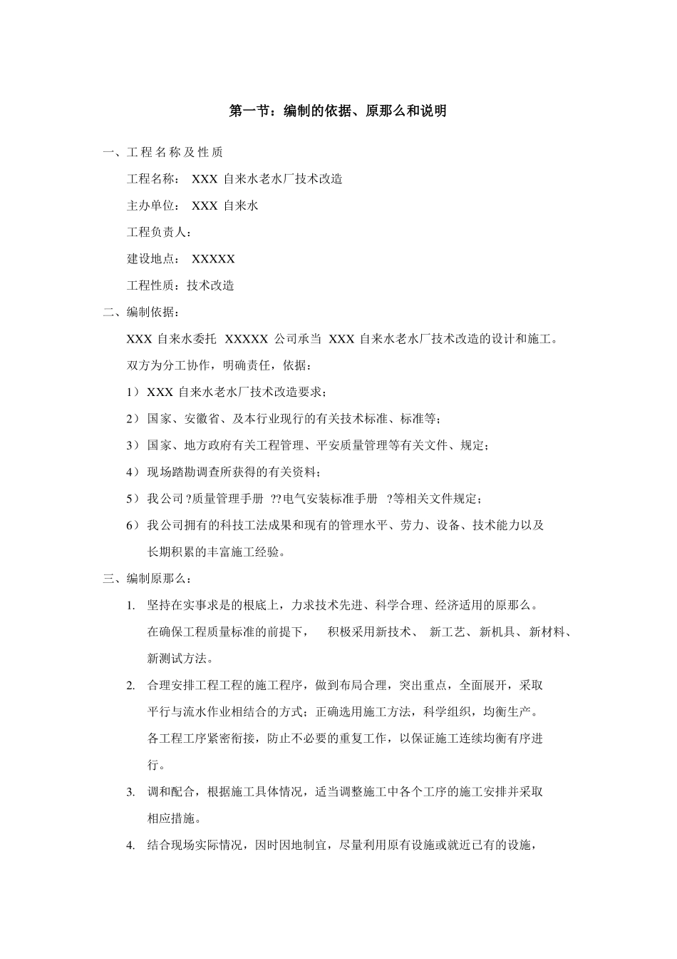 自来水有限公司老水厂技术改造方案_第3页