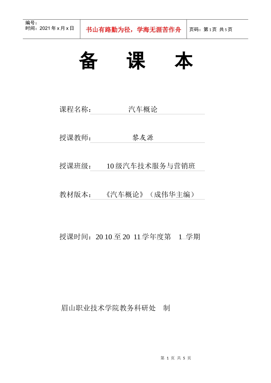 01讲汽车概论教案(黎友源)_第1页