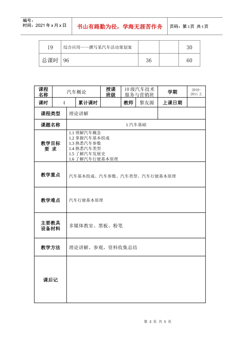 01讲汽车概论教案(黎友源)_第3页
