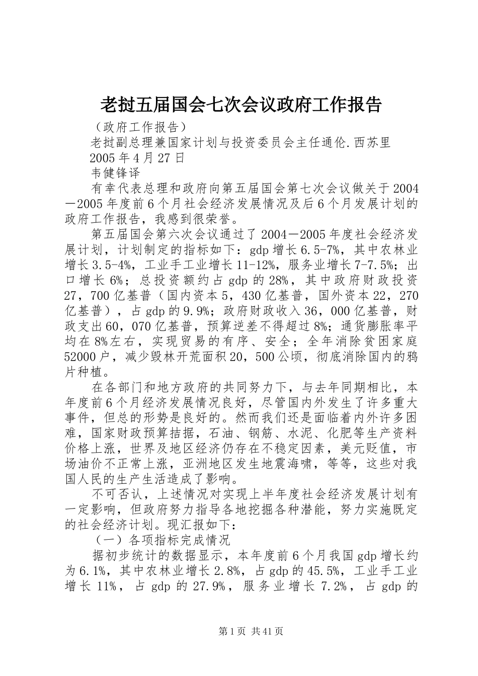 老挝五届国会七次会议政府工作报告_第1页