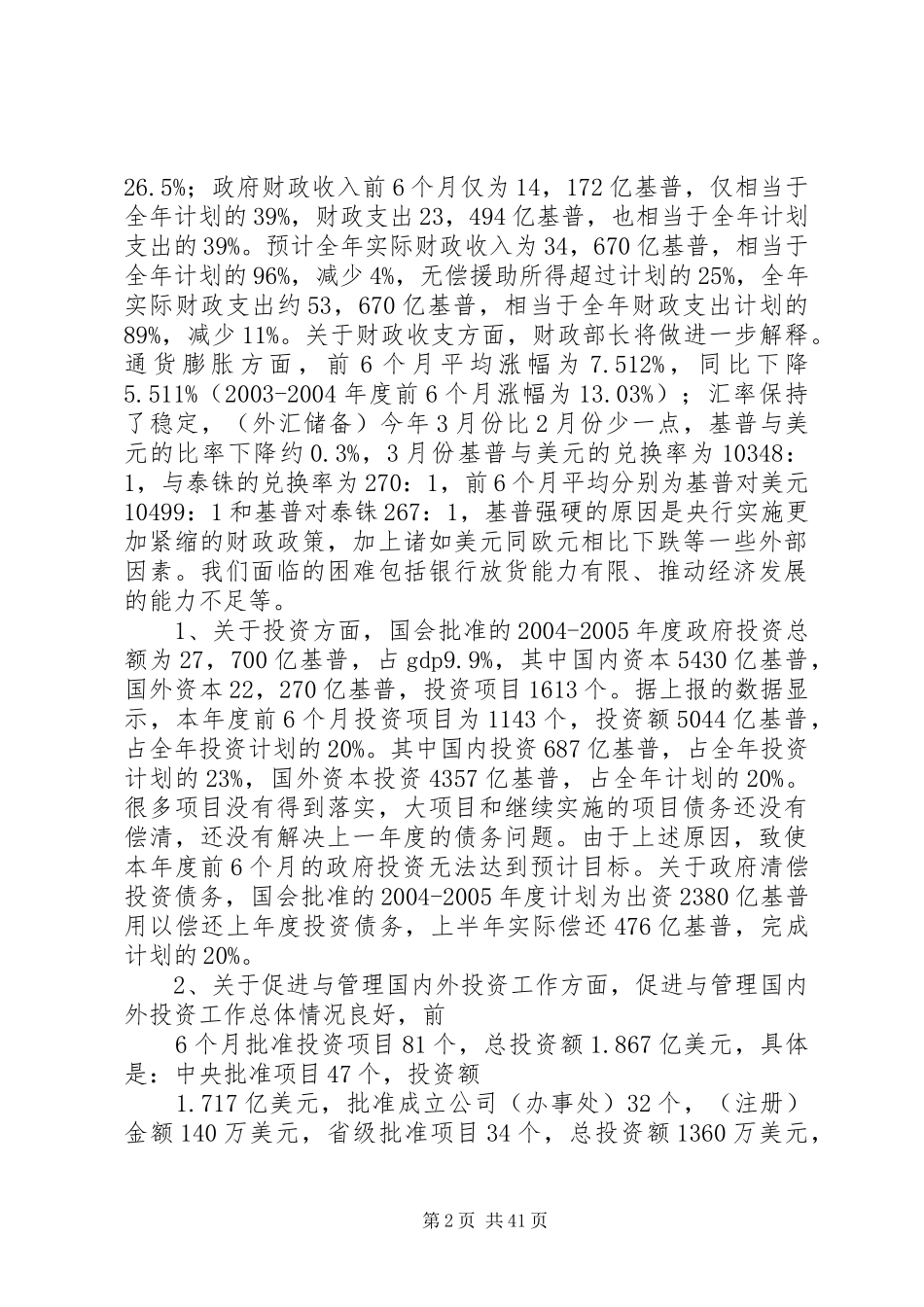 老挝五届国会七次会议政府工作报告_第2页