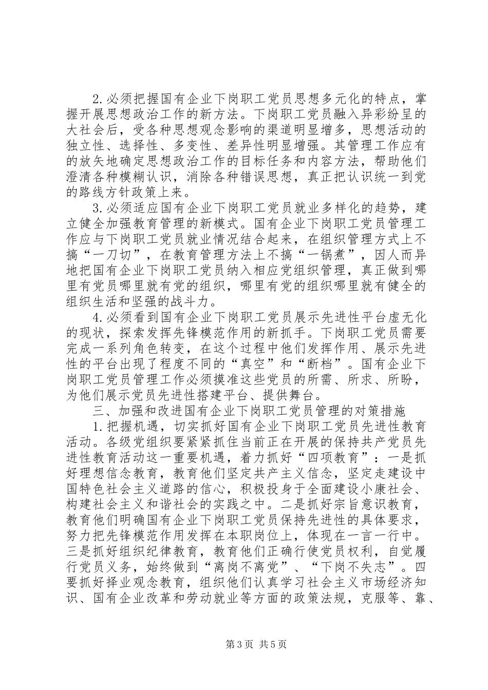 国企职工调调研报告_第3页