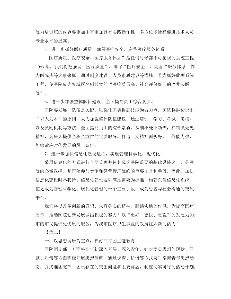 医院团委工作计划 _第2页