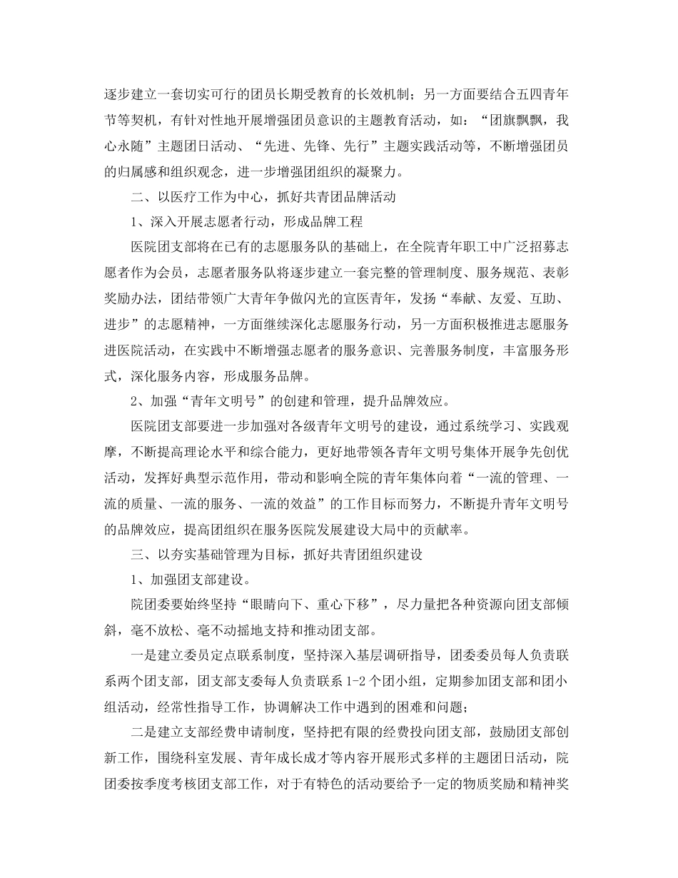 医院团委工作计划 _第3页