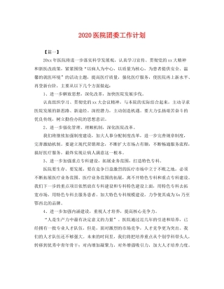 医院团委工作计划 