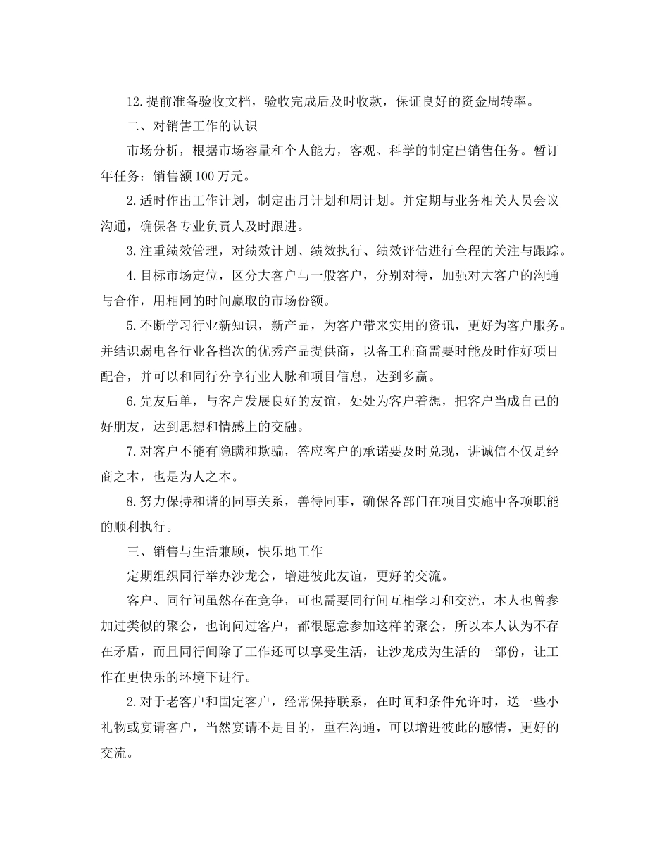 业务人员2020年度工作计划 _第2页